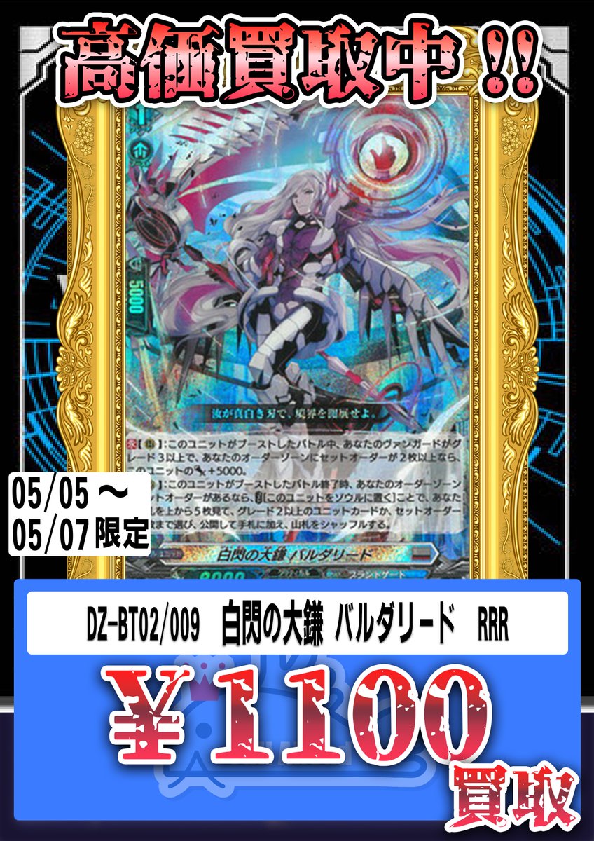 ヴァンガード くさく 白閃の大鎌 バルダリード RRR SR 4枚セット