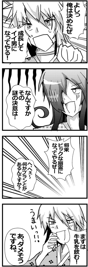 【幽霊屋敷のヤツら達】落書き4コマ68『決意』 #一次創作 #ギャグ漫画 #幽霊屋敷のヤツら達 #漫画 #イラスト #4コマ #4コマ漫画 #4コマ1000本ノック