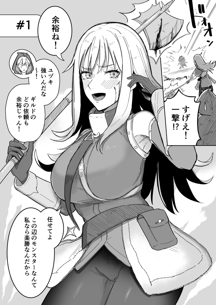 出会った女騎士が暗すぎる(1/5) 