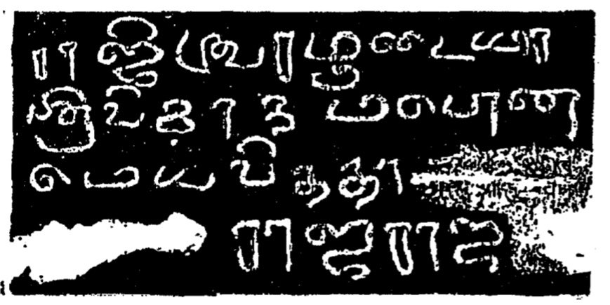 The inscription which tells about the Vimana, gold plated by Rajaraja !