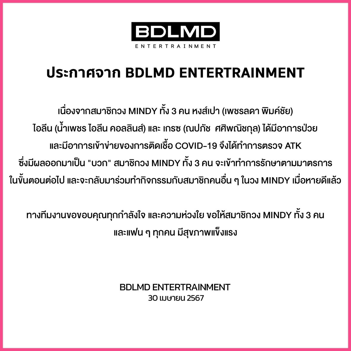 ส่งกำลังใจให้ หงส์เปา ไอลีนและเกรซกันน้าาา จะได้รีบกลับมาซนกันต่ออ 💖

#MINDY_TH #BDLMD