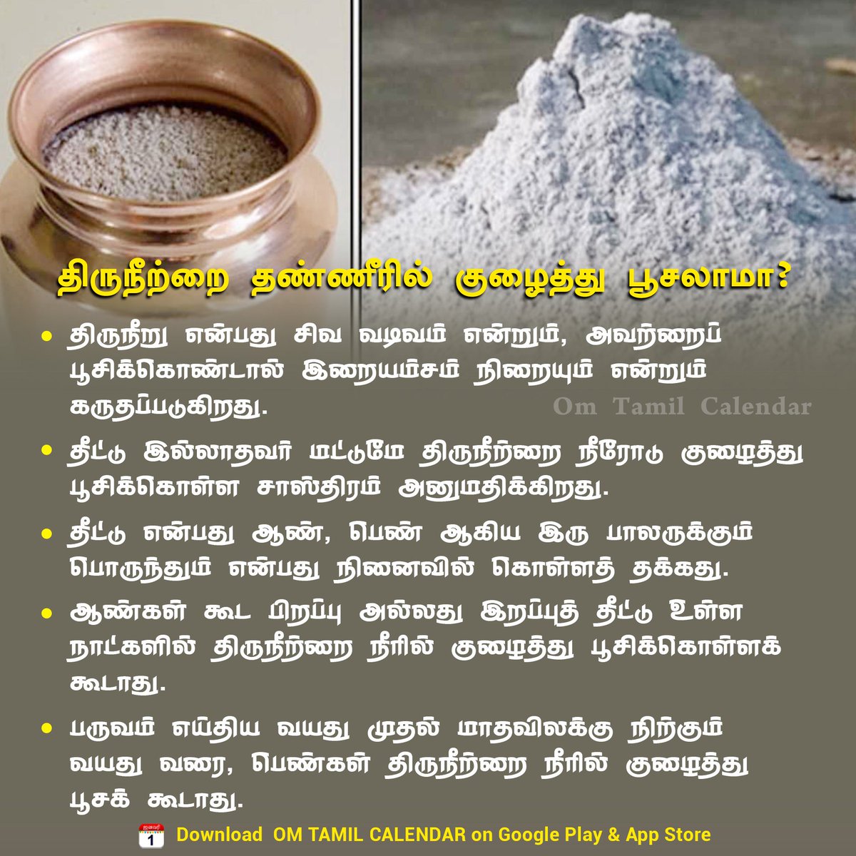 திருநீற்றை தண்ணீரீல் குழைத்து பூசலாமா?

#spirituality #devotional #ஆன்மீகதகவல் #aanmeegam #omtamilcalendar