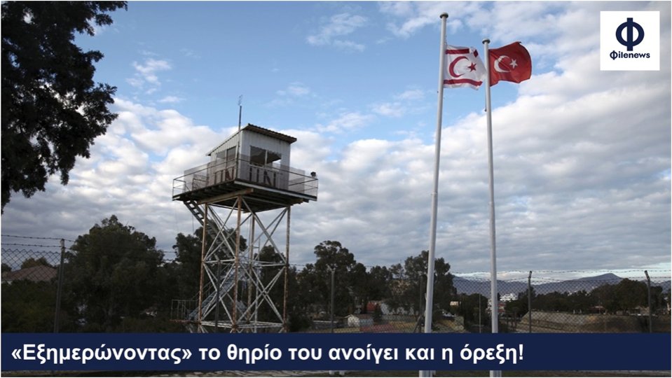 «#Κυπριακό» - Η ελληνική πλευρά δεν μπορεί να συρθεί σε αυτές τις εκβιαστικές απειλές. Δεν πρέπει να αποδεχθεί την πολιτική των κινήτρων, ειδικά όταν αυτά αφορούν διατυπώσεις στις οποίες μπορούν να «χωρέσει» η τουρκική αξίωση για «κυριαρχική ισότητα». Καταντήσαμε γραφικοί: Όμως,