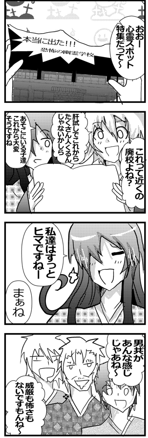 【幽霊屋敷のヤツら達】落書き4コマ72『心霊スポット特集』 #一次創作 #ギャグ漫画 #幽霊屋敷のヤツら達 #漫画 #イラスト #4コマ #4コマ漫画 #4コマ1000本ノック