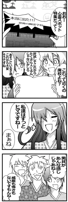 【幽霊屋敷のヤツら達】落書き4コマ72『心霊スポット特集』 #一次創作 #ギャグ漫画 #幽霊屋敷のヤツら達  #漫画 #イラスト #4コマ #4コマ漫画 #4コマ1000本ノック 