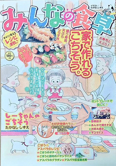 告知です4月30日発売の『みんなの食卓』にて【ときめきレシピ・ごぼうのポタージュ】が掲載されてますミキサー等の家電があれば、驚く程簡単に美味しいスープが作れますよそして今回は裏表紙にも登場です是非漫画と合わせてご覧下さいね次回は2ページ増量してお届け予定ですよ〜 