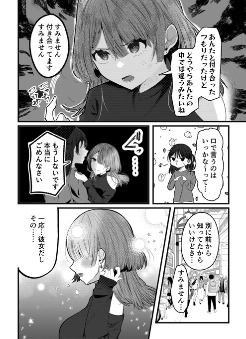 クズカップルがピュアな恋をしてる話(3/6) 