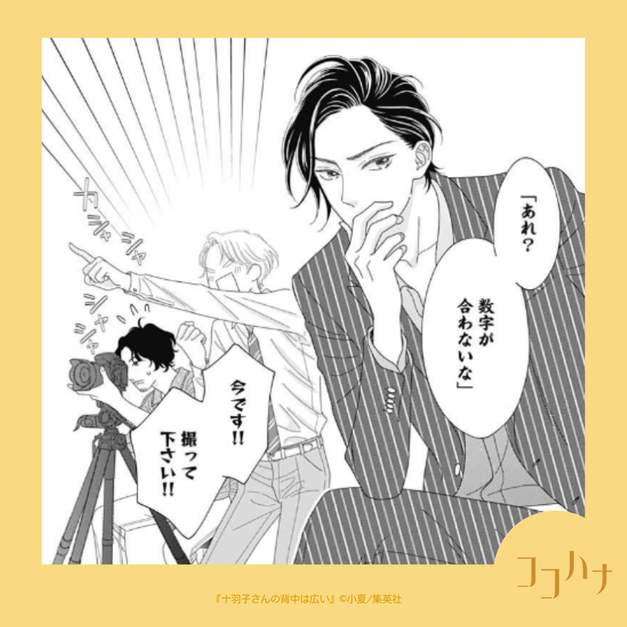 十羽子さんの背中は広い 1.2 十羽子さんの背中は広い 1.2
