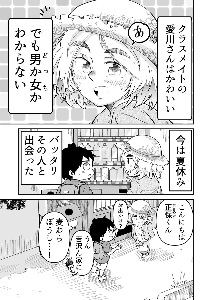 休日に好きな人に出会った
1/3 