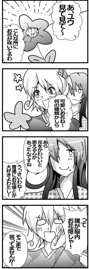 【幽霊屋敷のヤツら達】落書き4コマ78『お花』 #一次創作 #ギャグ漫画 #幽霊屋敷のヤツら達 #漫画 #イラスト #4コマ #4コマ漫画 #4コマ1000本ノック