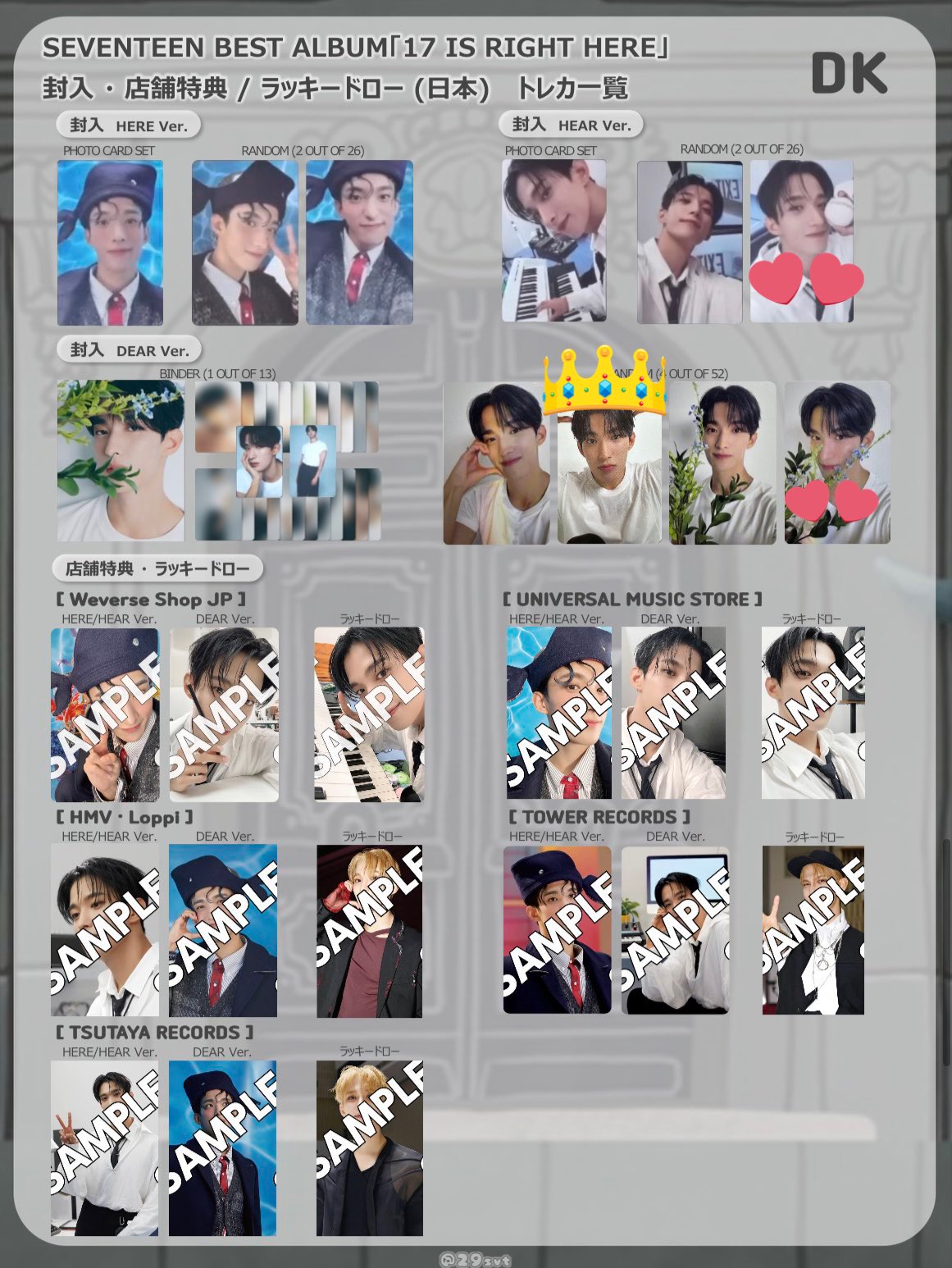 SEVENTEEN セブチ DEAR hmv 特典 トレカ コンプ 52枚