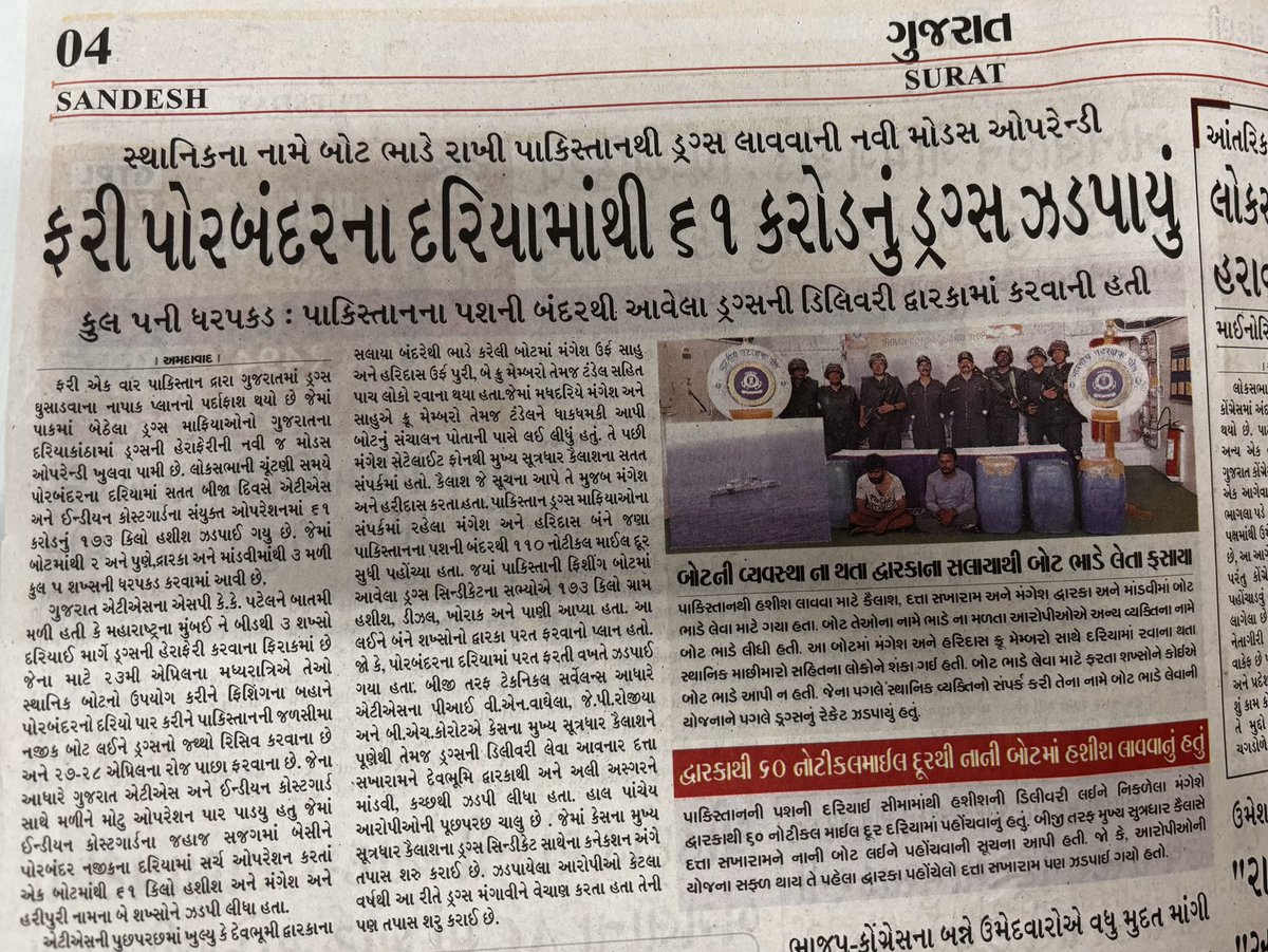 પોરબંદર પછી અવે ગુજરાત ની આર્થિક રાજધાની સુરત શહેર મા થી PCB અને SOG ની સયુક્ત ઓપરેશન, એક કરોડ નું ડ્રગ્સ પકડી પડયા છે ⁦@dgpgujarat⁩ ⁦@CMOGuj⁩ ⁦@sanghaviharsh⁩ ⁦@narcoticsbureau⁩ ⁦@CP_SuratCity⁩ ⁦@collectorsurat⁩ ⁦@publiclivenews⁩