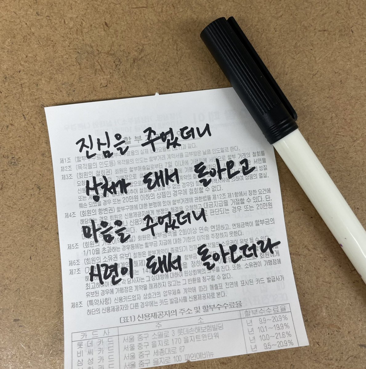 수천 번 마음을 주면 뭘 해. 네가 등 돌려 버리면 그걸로 끝인데.