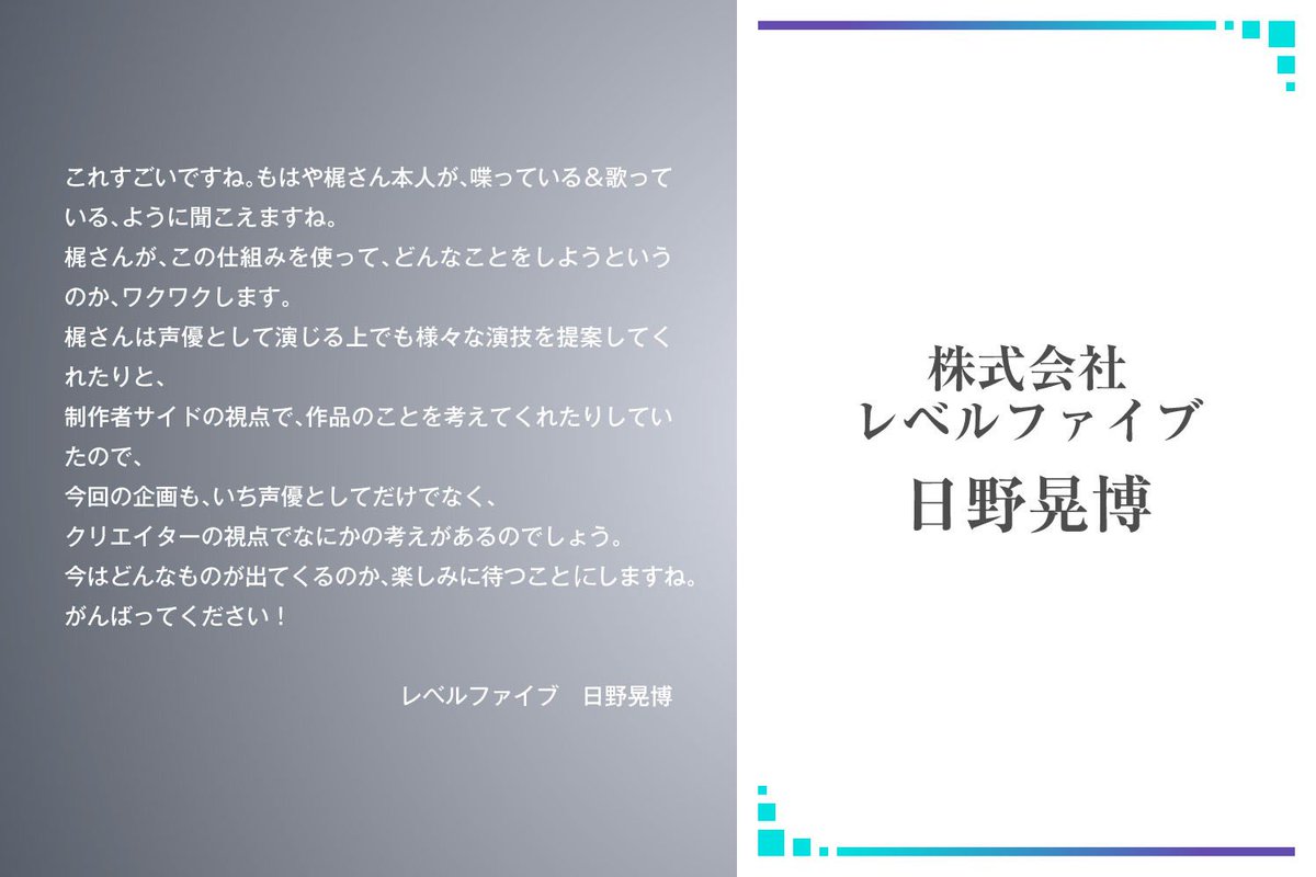 【そよぎフラクタル】#そよぎクラファン
#日野晃博 さんから応援メッセージを頂戴しました🫧
クラウドファンディング開催中⬇️
camp-fire.jp/projects/view/…