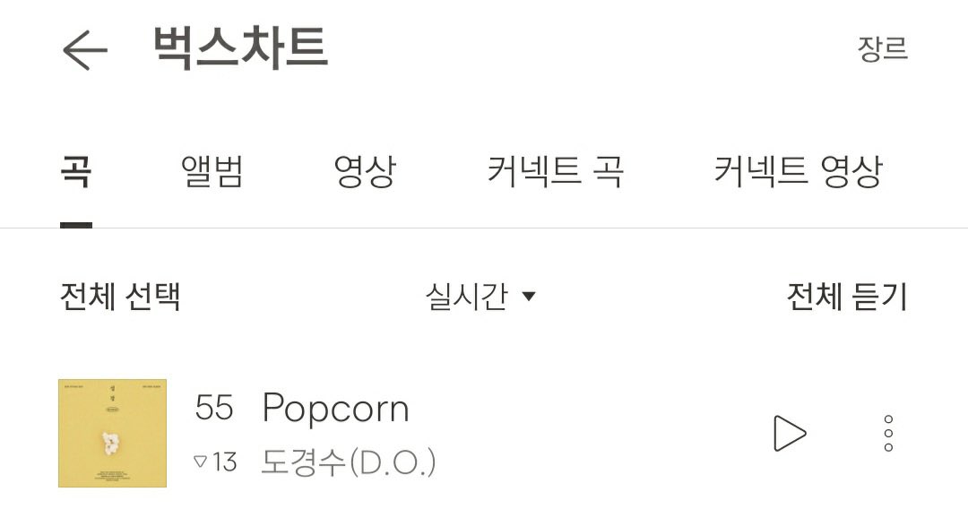 240430 지니 / 벅스 차트 (20시) 🔵지니 TOP200 Popcorn 117위 (🔺24) 🔴벅스 TOP100 Popcorn 55위 (🔻13) #도경수 #디오 #DohKyungsoo #kyungsoo #DO (D.O.) #ドギョンス #都敬秀 #도경수_성장 #성장 #Mars