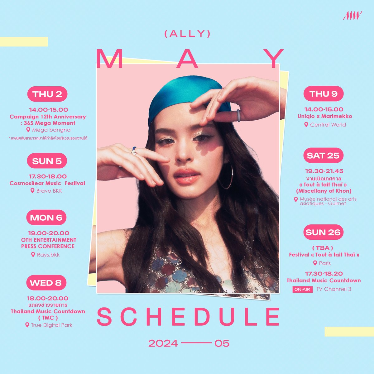 ALLY'S SCHEDULE ตารางงานศิลปิน #ALLY ประจำเดือนพฤษภาคม 2567 ติดตามรับชม และช่วยเป็นกำลังใจให้แอลลี่ด้วยนะคะ #ALLY #แอลลี่ #allynitibhon #411Music #411ent