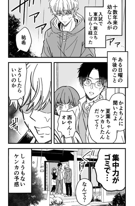 マジで付き合う15分前(1/4) ～将来の話～  #15分前よりぬき再掲