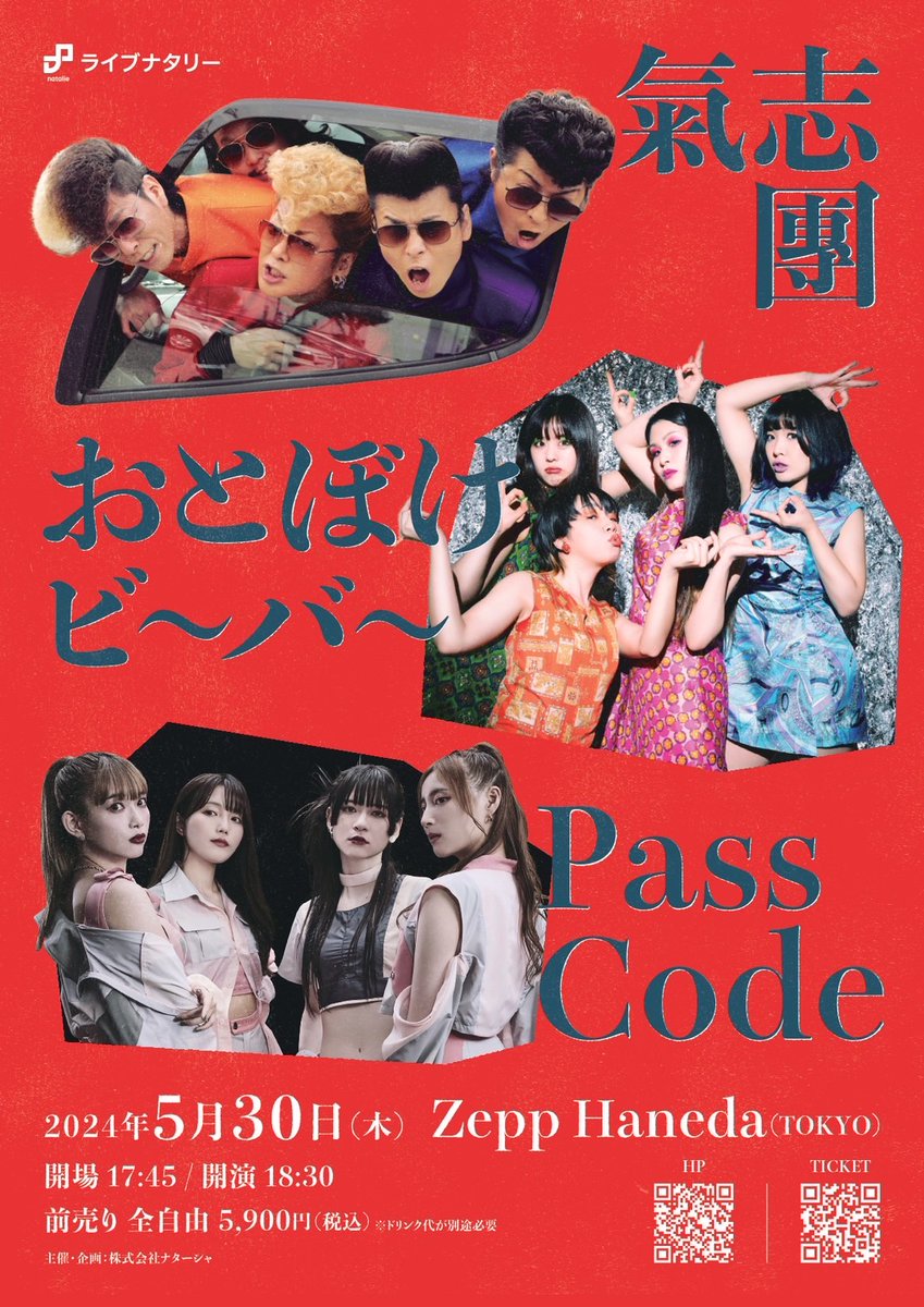 ／ ライブナタリー “氣志團×おとぼけビ〜バ〜×PassCode” 開催決定！💫 ＼ 📆5月30日(木) ⏱OPEN17:45 / START18:30 📍Zepp Haneda 🎫超最速先行チケット▼ r-t.jp/kishidan-otobo… ※5月2日(木)0:00〜受付 公式HP▼ live.natalie.mu/event/kishidan…