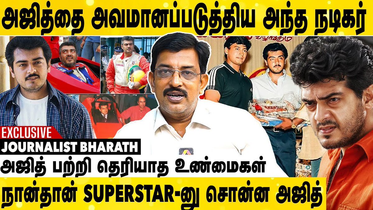 Video Link : youtu.be/DTa4x9kKT0k அஜித் Release-க்கு முன்னாடி விருந்து கொடுப்பாரு | Journalist Bharath Exclusive Interview | Aadhan Cinema #Ajith #SuperStar #JournalistBharath #JournalistBharathInterview #JournalistBarathLatestInterview #JournalistBharathExclusiveInterview