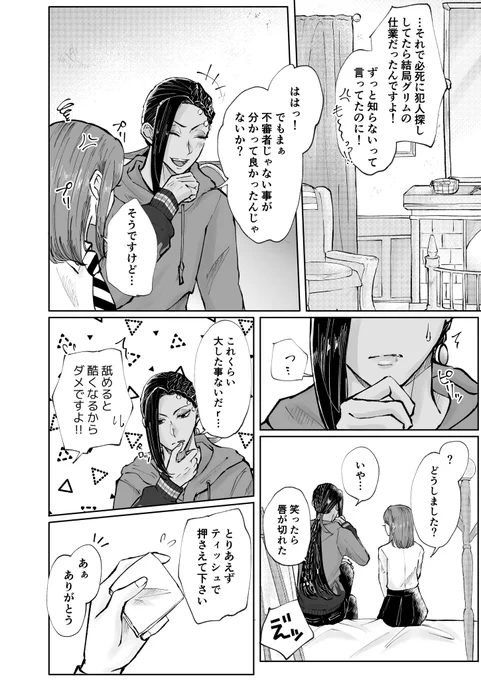 キスしたいだけ ジャミ監顔あり女監 甘い#twstプラス (1/2) 