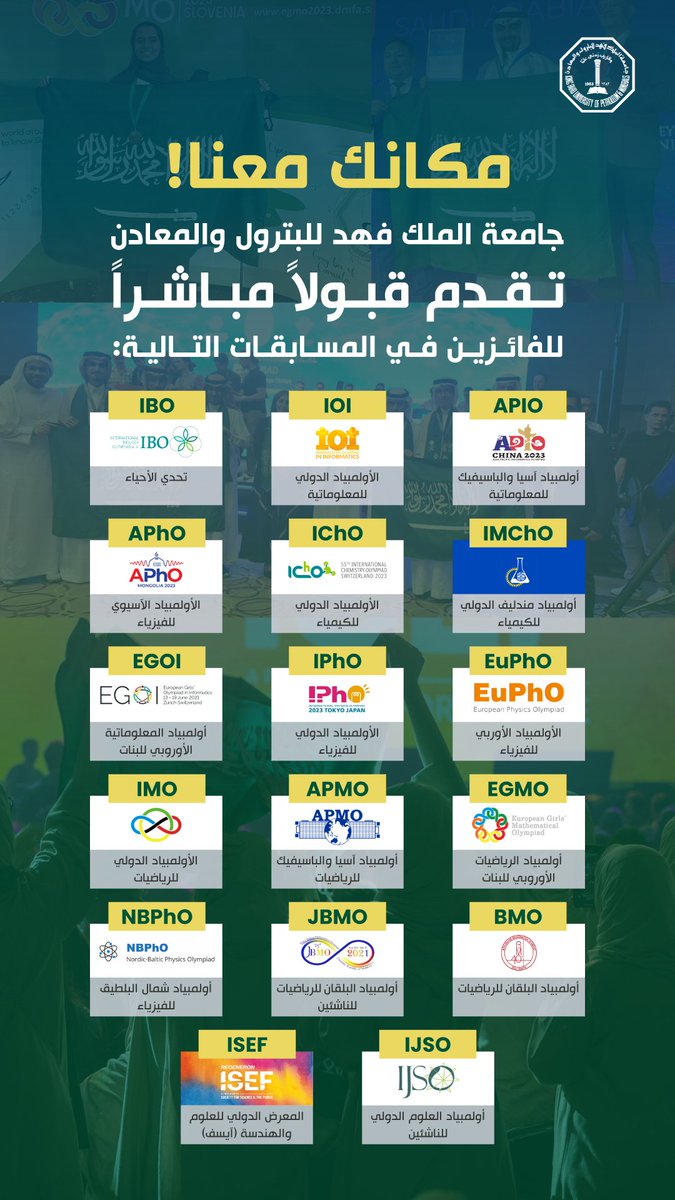 حرصاً منا على احتضان المواهب الوطنية وتبني روح التميز والإبداع، تقدم #جامعة_الملك_فهد_للبترول_والمعادن قبولاً مباشراً لكل الطلبة الذين تألقوا في تمثيل المملكة عالمياً وحصدوا جوائز في مسابقات دولية.

يمكن للمؤهلين زيارة الرابط التالي للتسجيل: Apply.kfupm.edu.sa

التقديم مستمر