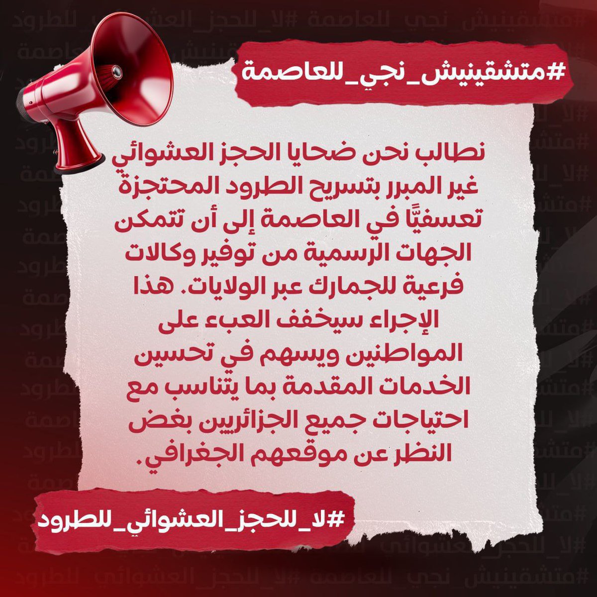 Hasomti's tweet photo. #لا_للحجز_العشوائي_للطرود
#متشقينيش_نجي_للعاصمة
#لا_للتأخر_في_فرز_الطرود https://t.co/9epwRbROWX