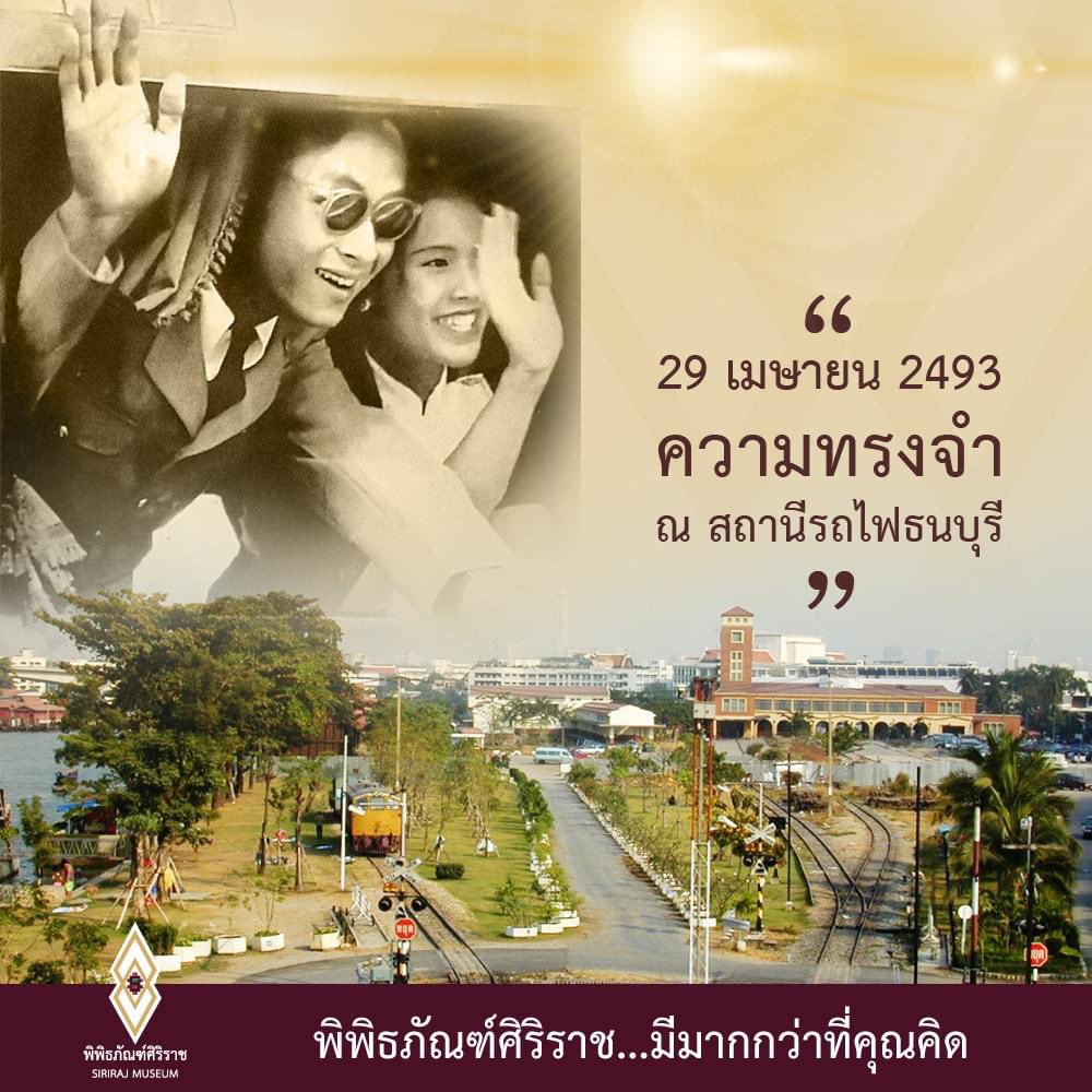 29 เมษายน 2493 ความทรงจำ ณ สถานีรถไฟธนบุรี ครั้งหนึ่งพื้นที่บริเวณปากคลองบางกอกน้อยเป็นสถานที่ตั้งของ “สถานีบางกอกน้อย” หรือ สถานีต้นทางของทางรถไฟสายใต้ เมื่อเข้าสู่ช่วงสงครามโลกครั้งที่ 2 ทางรถไฟสายใต้เป็นยุทธศาสตร์สำคัญ