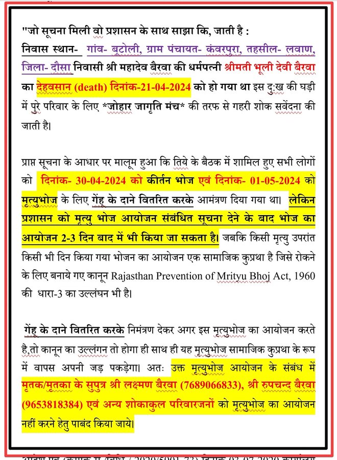 पंच सरपंच पटवारी का दायित्व है कि मृत्युभोज की सूचना प्रशासन को दें लेकिन वह यह काम नहीं करते हैं जिनकी वजह से आज भी गांवों में बड़े लेवल पर मृत्युभोज किये जा रहे हैं @DausaPolice पुलिस थाना क्षेत्र लवाण के गांव बूटोली में होने जा रहे मृत्यु भोज आयोजन को रूकवायें। @RajPoliceHelp