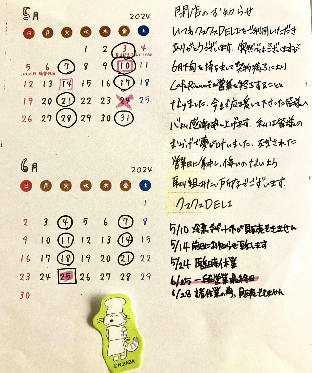 閉店のお知らせ クスクスDELIは6月下旬をもちまして 閉店となります