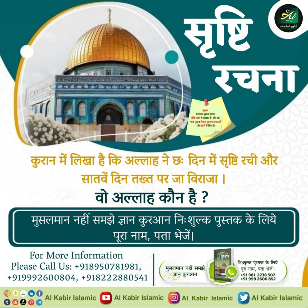 #GodMorningTuesday
Creation of the universe.
It is written in the Quran that Allah created the universe in six days and sat on the throne on the seventh day. Who is that Allah?
For more information, you must read 'Muslman Nahi Samjhe Gyan Quran'
#tuesdaymotivations