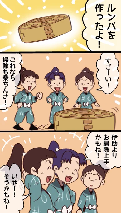 ルンバ🆚伊助 