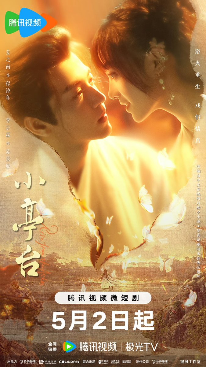 CdramaL's tweet photo. 「📸 | O drama curto de romance histórico #RiseFromtheAshes, estrelado por #JiangZhinan e #LiZonglin, anuncia estreia em 2 de maio no Tencent Video — Conta a história de uma jovem, Cheng Xinian (interpretada por Jiang Zhinan), que, após renascer, se torna aliada de Su Jingyuan (interpretado por Li Zonglin), que está à espreita na família Cheng em busca de vingança familiar, e os dois avançam juntos em meio a ódio e ternura complexos.
#小亭台