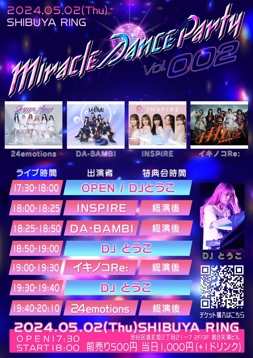 5月1発目のライブは…‼️
24emotions主催ライブイベント
『Miracle Dance Party!! Vol.2』
最高な月初め、一緒にしよっ？❤️‍🔥

5月2日(木) @ SHIBUYA RING
🎫x.gd/twTdc
ワンコインチケット発売中‼️

⏰ OPEN17:30 / START 18:00
