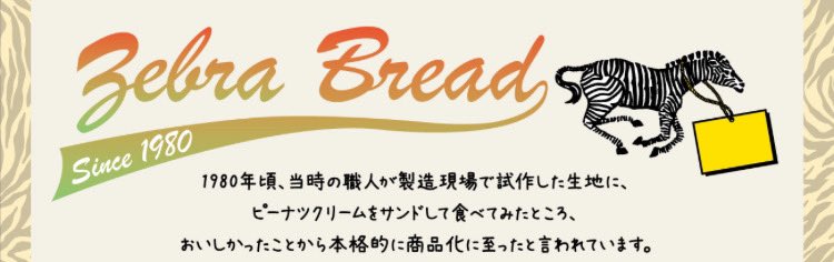 @duffy_bm @l_i_v_e_happily 'since1980'みたいです🤣
今日1日で結構有名なパンになってる〜🍞✨笑