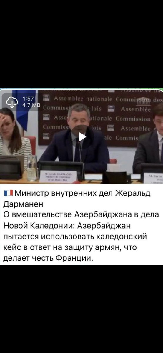 Ну что, французский министр признал, что в этой игре есть объекты - Армения и  Новая Каледония, а также субъекты ( игроки) Франция и Азербайджан! Принимаем как констатацию факта!