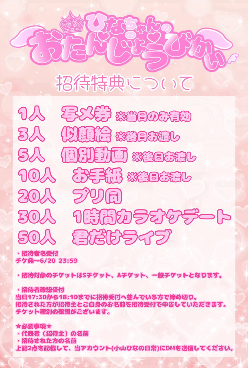 🎂🐷ひなちゃんのおたんじょうびかい🐷🎂

🗓️2024年6月23日(日)
⏰開場17:30/開演18:30
📍新宿biske
(東京都新宿区歌舞伎町1-17-13ピックペックビル8F)
🎫Sチケット¥12,000-(前方エリア・直筆メッセージ付きペンライトシート・サイン入りブロマイド付き)…