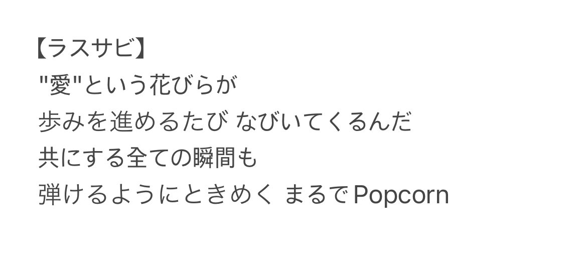 【 日本語訳 】 #ドギョンス Popcorn🍿

'愛'という花びらが
歩みを進めるたび なびいてくるんだ
共にする全ての瞬間も
弾けるようにときめく まるでPopcorn

MV↓
🔗youtu.be/3AoruwUKQ3I

画像見ながら聴いてみて
ドキドキするから…
#도경수 #DOHKYUNGSOO
#Popcorn #DOHKYUNGSOO_Popcorn