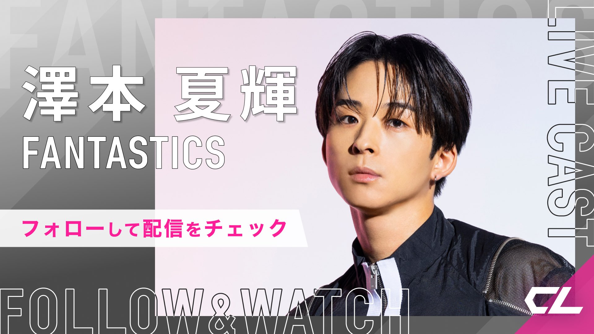 FANTASTICS 澤本夏輝 直筆サイン FANTASTICS 澤本夏輝 BD クリア