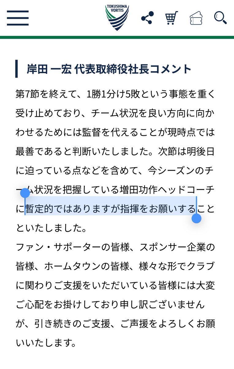 吉田達磨 前監督解任
増田功作 ”暫定”監督就任

から、明日で1ヶ月ですよ
@vortis_pr 

今シーズンは増田氏で行くなら行く
新監督据えるなら据える

早く決断をして
有耶無耶にするのが1番嫌よ、わたくし
不信感も募る一方よ