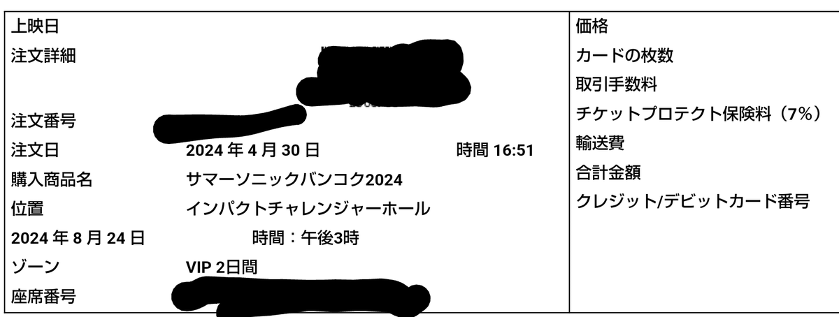 Summer Sonic Bangkok ticket GET～✨🤩
#summersonicbangkok #サマソニ
#yoasobi #summersonic