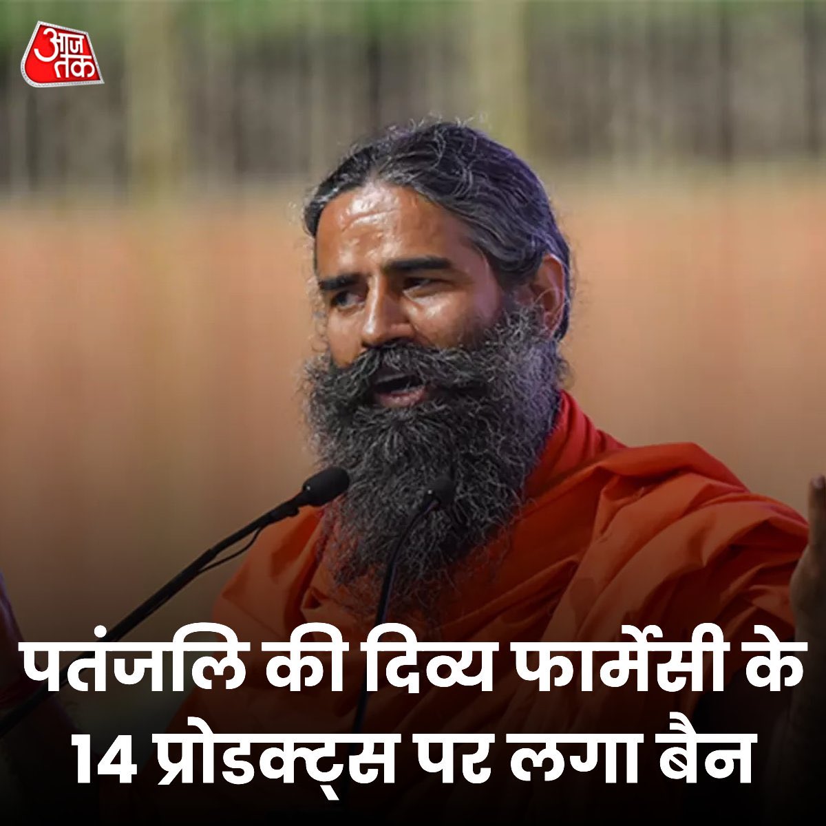 बाबा तो गया 😂 #Patanjali #BabaRamdev #Ramdev #T20WorldCup2024 #BCCI #rinkusingh #SanjuSamson