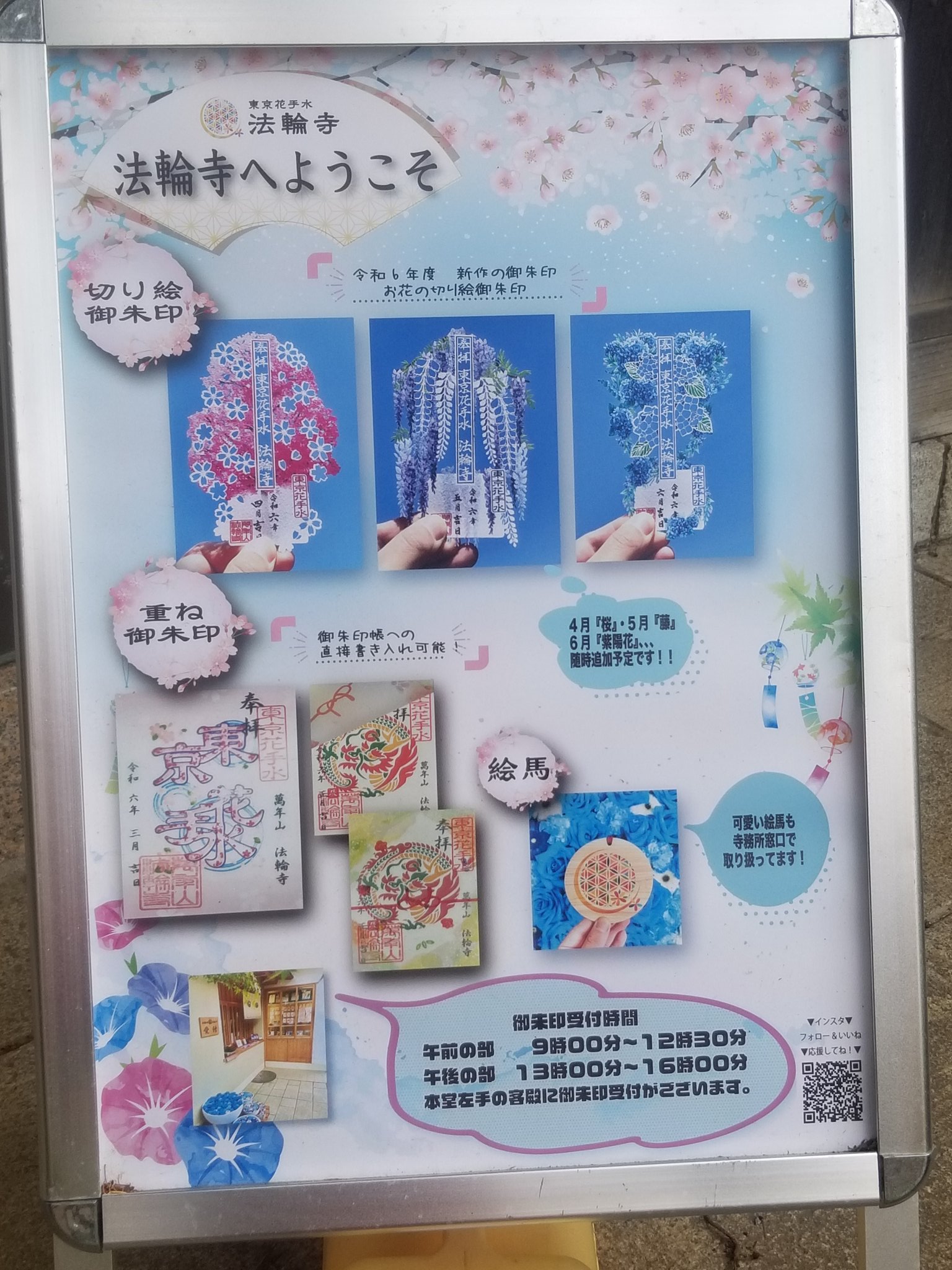 法輪寺切り絵御朱印セット(8体) 盛れ