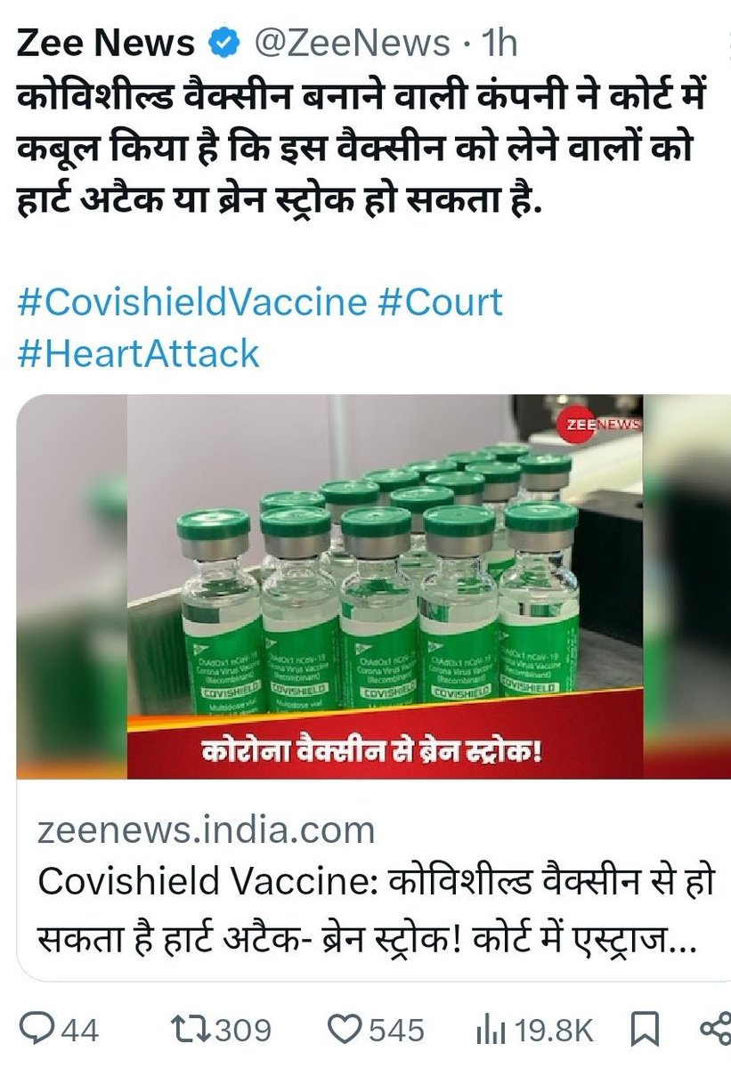 कोविशील्ड वैक्सीन बनाने वाली कंपनी ने हाईकोर्ट में कबूल किया है कि कोविशील्ड वैक्सीन को लेने वालों व्यक्ति में खून का थक्का बनने, ब्रेन स्ट्रोक, कार्डियक अरेस्ट अर्थात हार्ट अटैक हो सकते हैं। यह ख़बर सूनकर हर वो भारतवासी जिसने कोविड से बचने हेतु वैक्सीन लगवाई है उसके अंदर से…