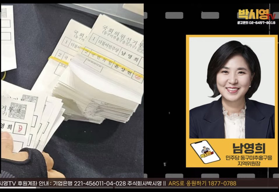 남영희 전 민주연구원 부원장 “동구미추홀구을 선거 무효소송 제기”
선관위 직인없는 투표용지 다발로 발견
사전투표함 cctv확인결과 개함시간 달라
참관인 동행없이 투표함 이동  
위법사항 계속 밝혀져  제보 잇따름 
공론화해서 사법부에 경종을 울려야합니다