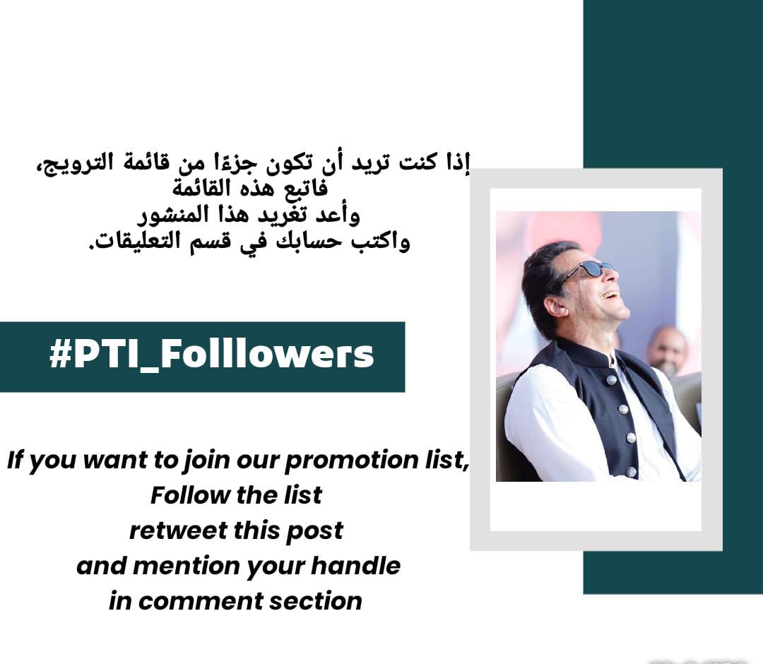 ⭐Promoter's ⭐ #PTI_Folllowers @Zia1O @c1t1i @N_az24 @Z1A1O @M0hhr @Ghz97 @1sarz_ @9rrgr @_1gul @1s___i @thr_cs @5nqvi @Iqra1o @4_4mir @Znt33 @Trq88 @PK50K @adl883 @__Libra1 @Qen_pro @90O0yy @Lea_Dhai @mrl_q20 @naeem_18_ @Saba_seher1 @MALIK__999 @Soraya123455 @AminChaudhry12