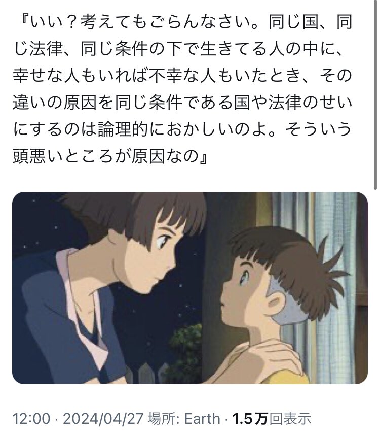 これ、ジブリのいう常識の範囲の使用を逸脱してると感じる。あとなぜ二重カギカッコなの笑。先般のクドカンドラマもこれに近かったけど「一市民のくせになぜか為政者目線のドヤりたい中年男性がいいたいことを、好ましい見た目の女性をパペットにして語らせる」のやめてほしい。自分を主語にして喋れ。