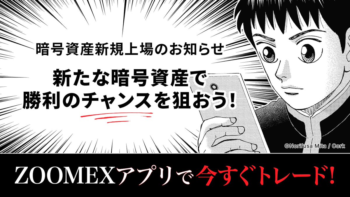 【現物取引】新規上場のお知らせ $SVL $MNT が新規上場！ help.zoomex.com/ja-JP/article/… さらに👀 SVL上場記念イベントが @SlashWeb3 と近日中に共催決定‼️ 詳細は後日発表します📣 今だけ取引手数料が100％キャッシュバック🥳 詳しくはコチラ👇 help.zoomex.com/ja-JP/article/… #ZOOMEX #ZOOMEXしか勝たん