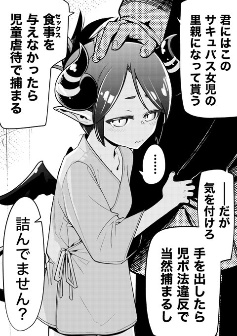 【今日のラクガキ】
施設からサキュバス女児を引き取ることになった。 