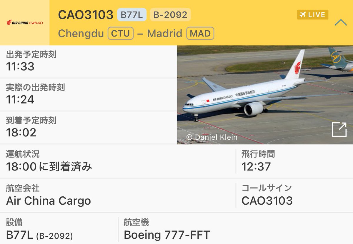 mickeyminnie611's tweet image. #OverseasPanda
#ZooMadrid🇪🇸
#JinXi🐼
#ZhuYu🐼

Apr.29,2024
CTU 11:24
↓       CA#3103 Air China Cargo
MAD 18:00(flight duration 12:37)

cr. chinadaily.com.cn
cr. @AdekChaca