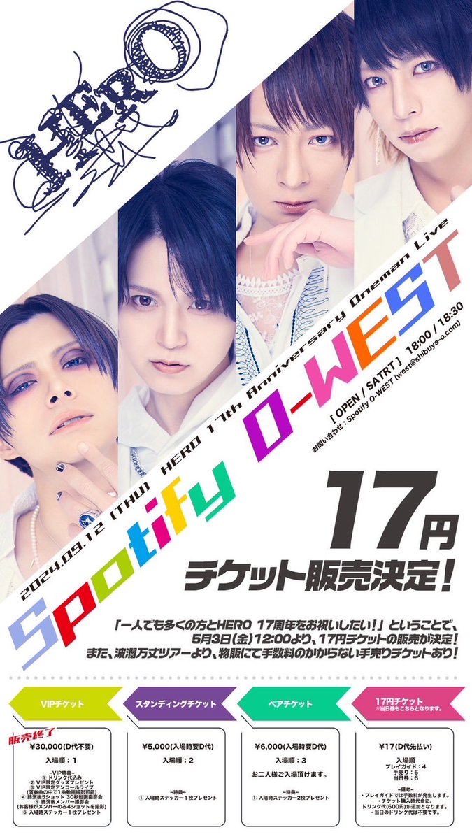 17円チケット発売決定‼️】 9/12(木)Spotify O-WESTにて開催される
